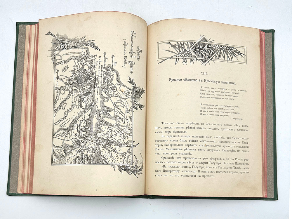 Валуева А. П. (Мунт). Севастополь и его славное прошлое. С рисунками Н. С. Самокиша. СПб., 1899.