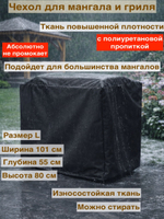 чехол на мангал 101см