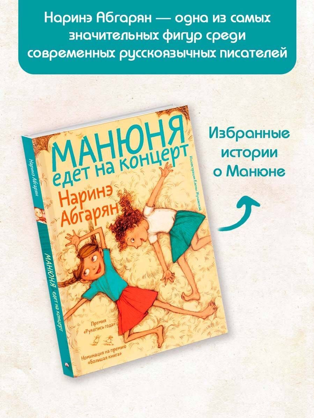 Манюня едет на концерт