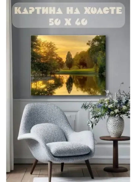 Картина на стену 40 X 50 Озеро