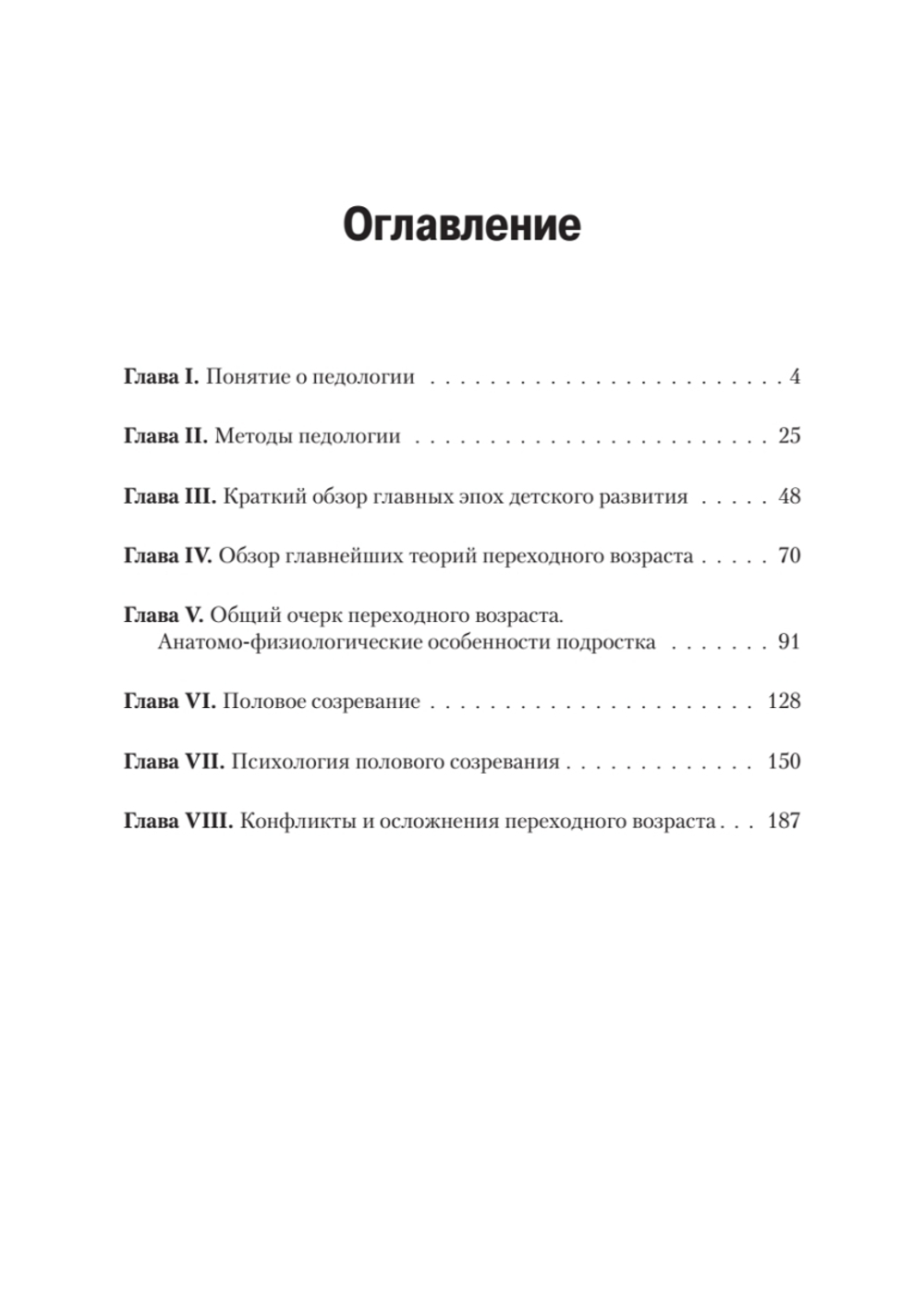 Педология подростка. Психологическое и социальное развитие ребенка
