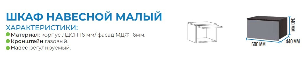 Шкаф навесной малый Прага графит (Х)