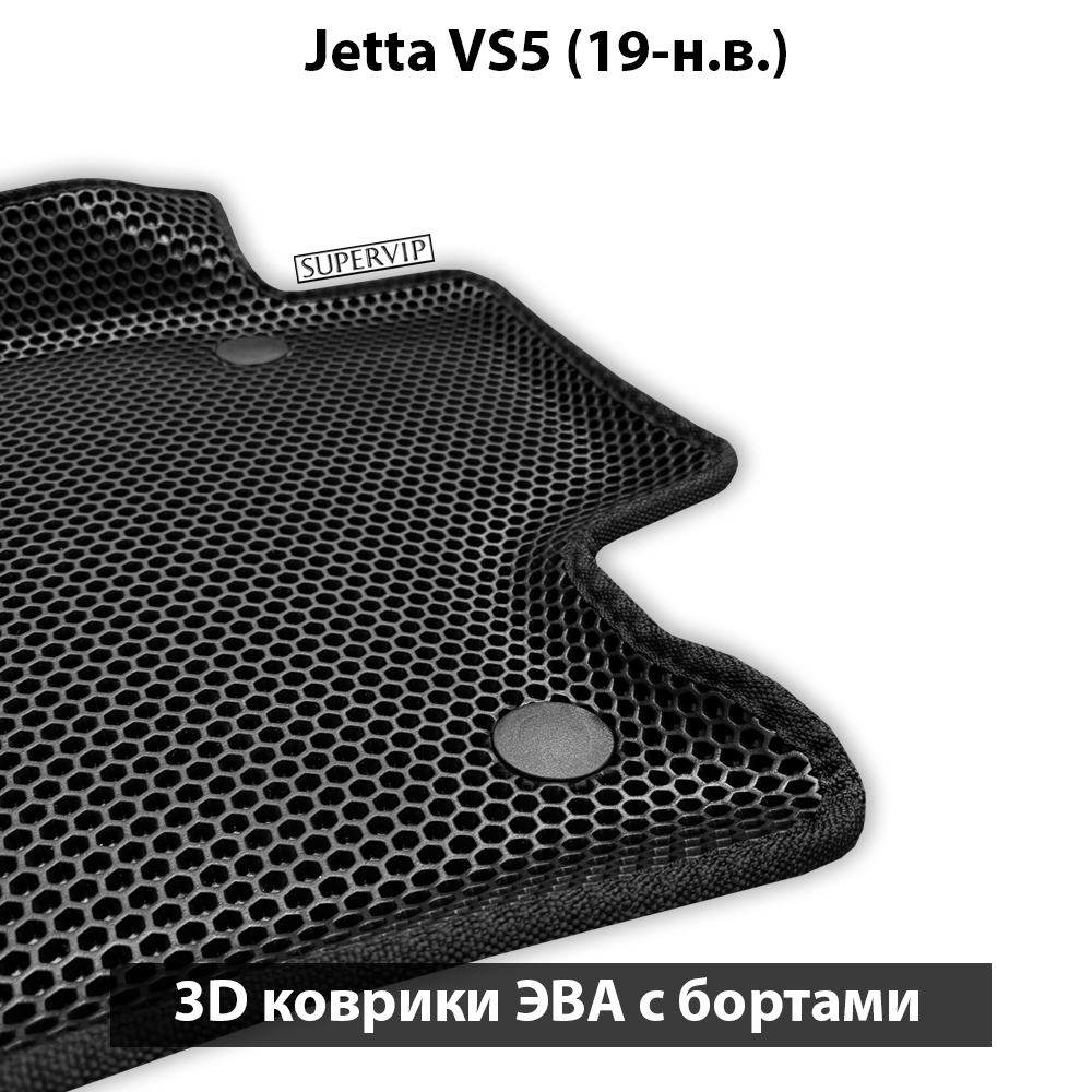 Передние автомобильные коврики ЭВА с бортами для Jetta VS5 (19-н.в.)