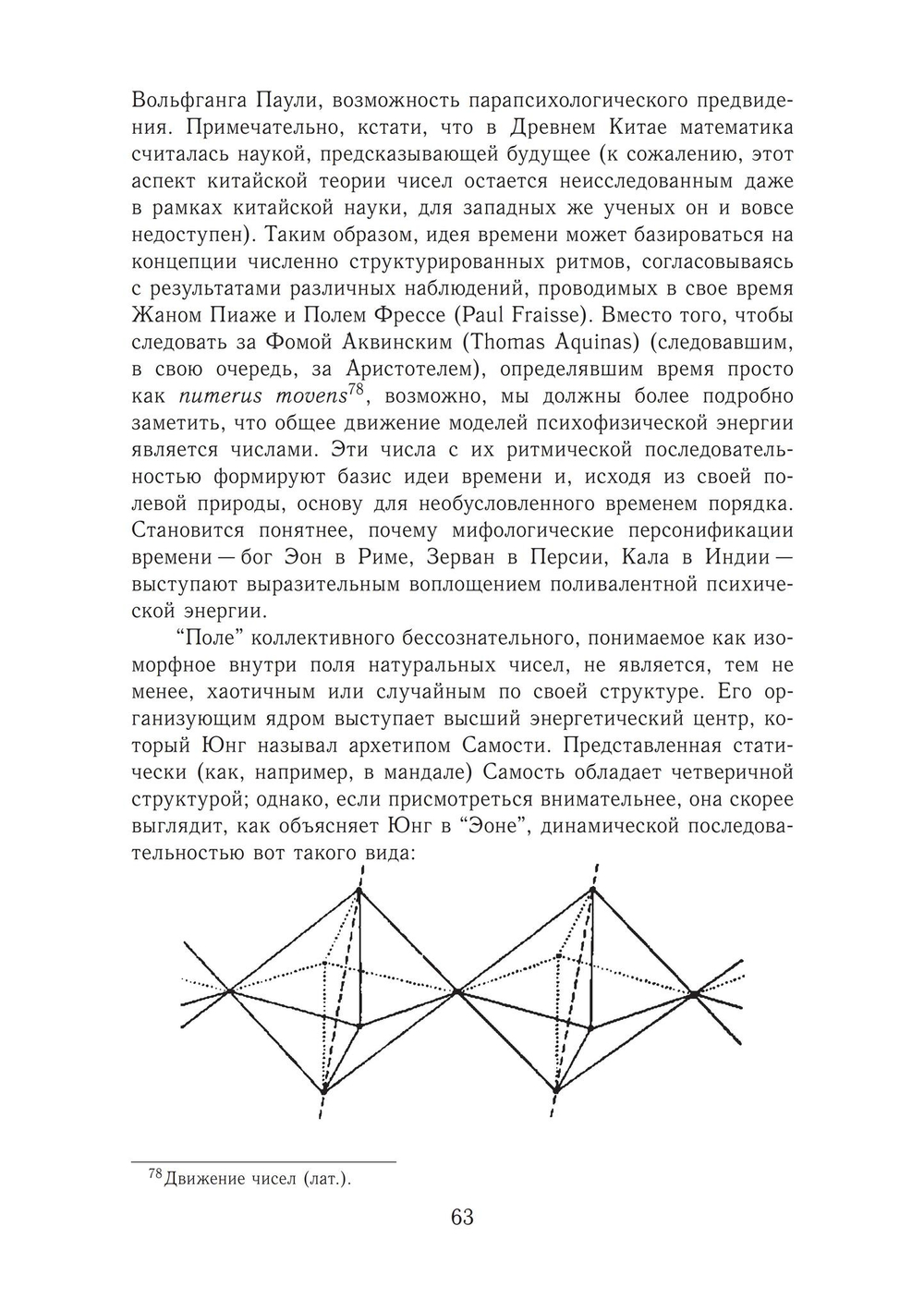 Психэ и материя (PDF)