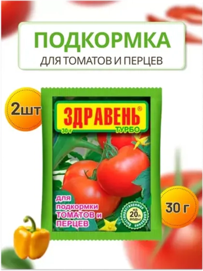 Здравень Турбо удобрение для томатов и перцев 30гр *2шт