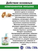 Лосьон для тела