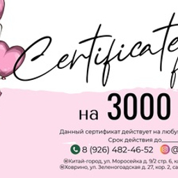 Подарочные сертификаты