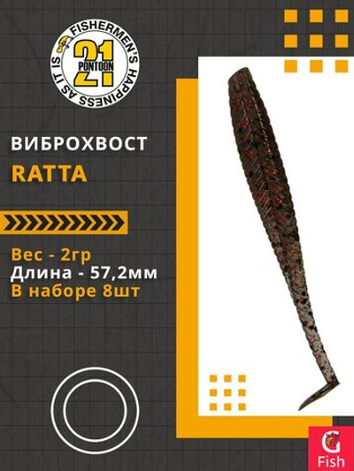 Виброхвост Ratta,2.25'',57,2мм,2гр,цвет 114,8 шт/уп.