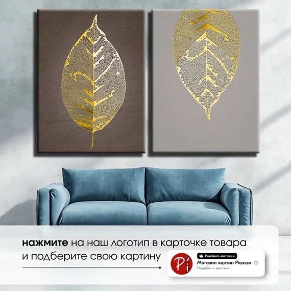 Модульная картина "Золотые листья"