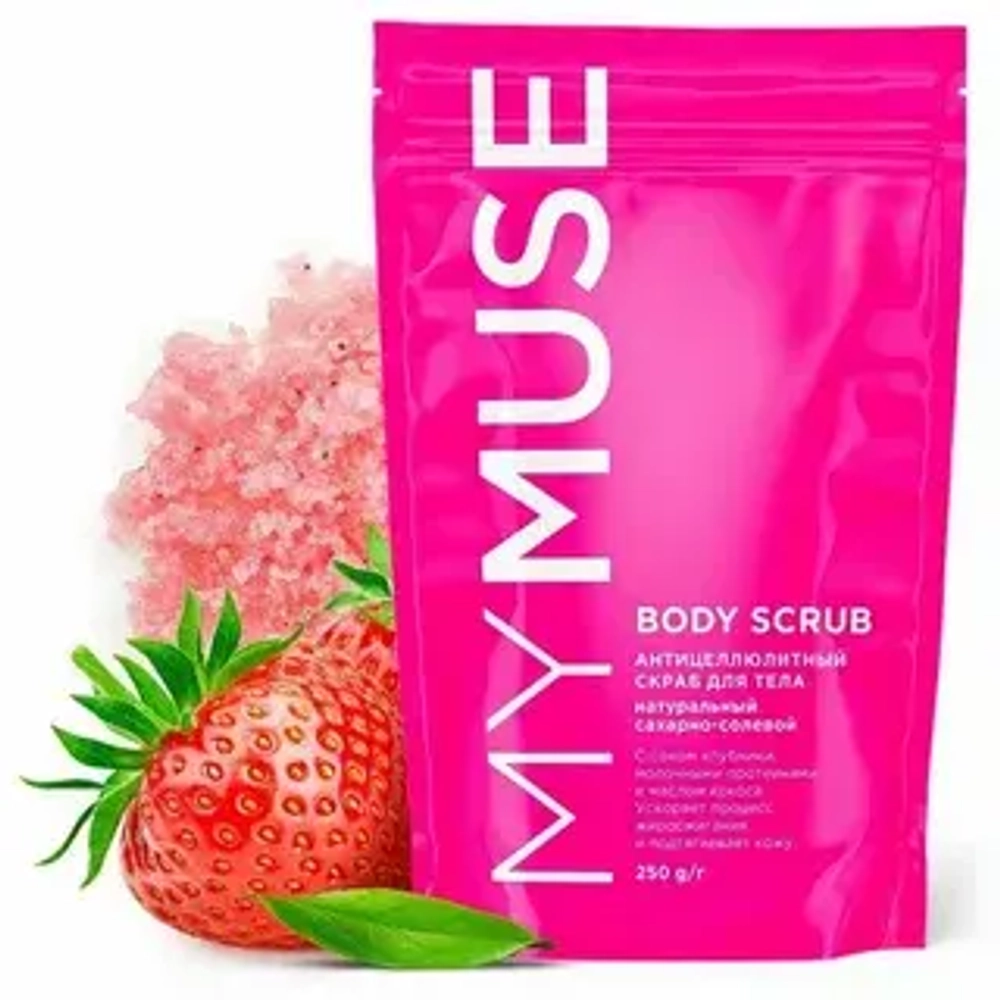 grass MY MUSE Натуральный антицеллюлитный сахарный скраб для тела. (250 гр)