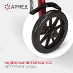 Ходунки инвалидные Армед KR966LH Режим перекатывания