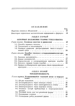 Справочник по теплопередаче | С.С. Кутателадзе; В.М. Боришанский