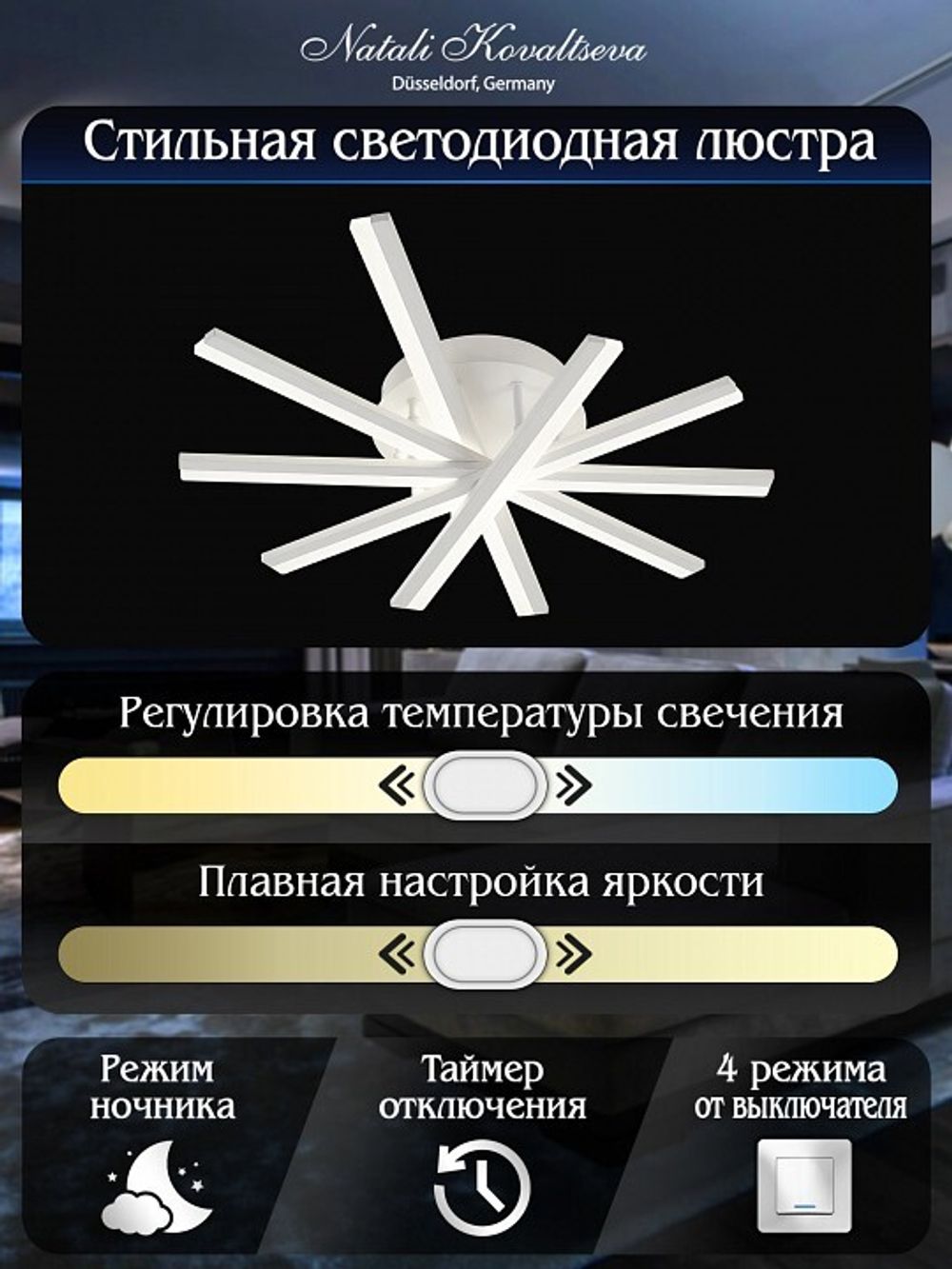 Потолочная люстра Natali Kovaltseva Line LED LAMPS 81171