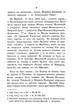 Биография князя Дмитрия Пожарского | С. Смирнов