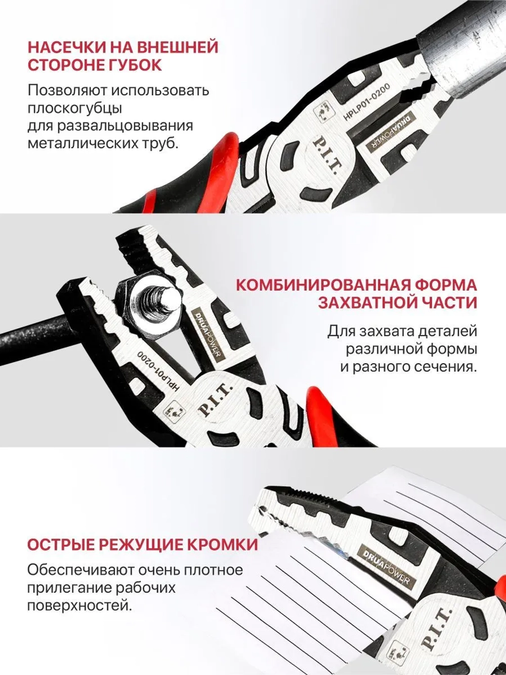 Плоскогубцы P.I.T. комбинированные, 200 мм HPLP01-0200