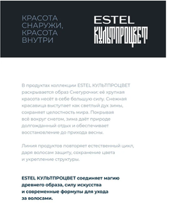 Бальзам для волос ESTEL КУЛЬТПРОЦВЕТ