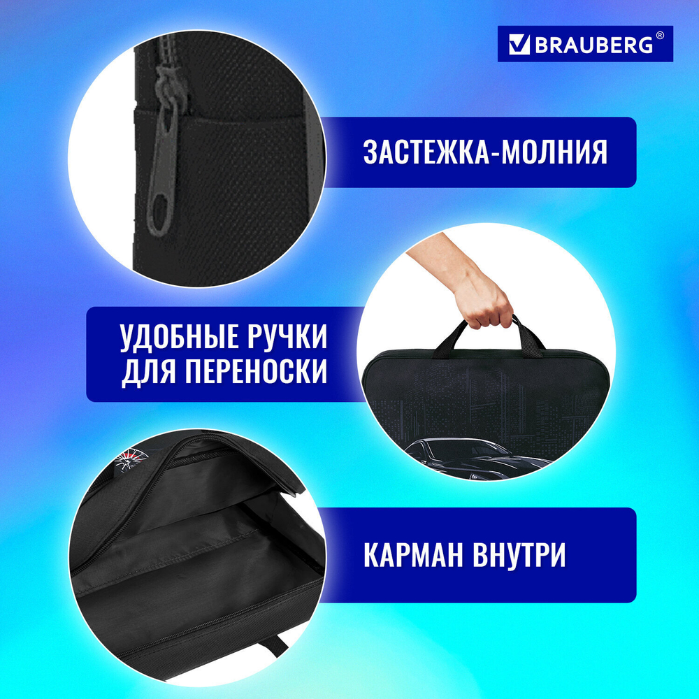 Папка на молнии с ручками BRAUBERG А4 1 отделение полиэстер 80 мм "City car" (2 штуки в упаковке)