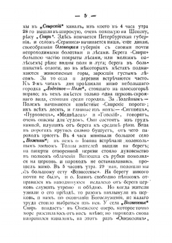 Путешествие отца протоиерея Иоанна Ильича Сергиева в Суру, Архангельской губернии | А.Ф. Нарцизова