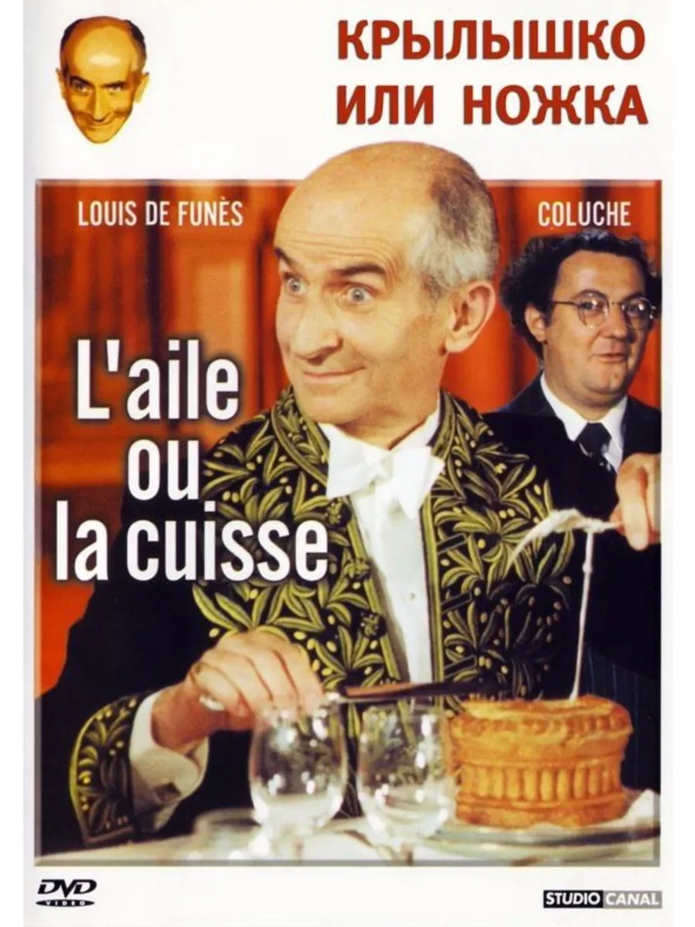 Крылышко или ножка (1976) (DVD-R)