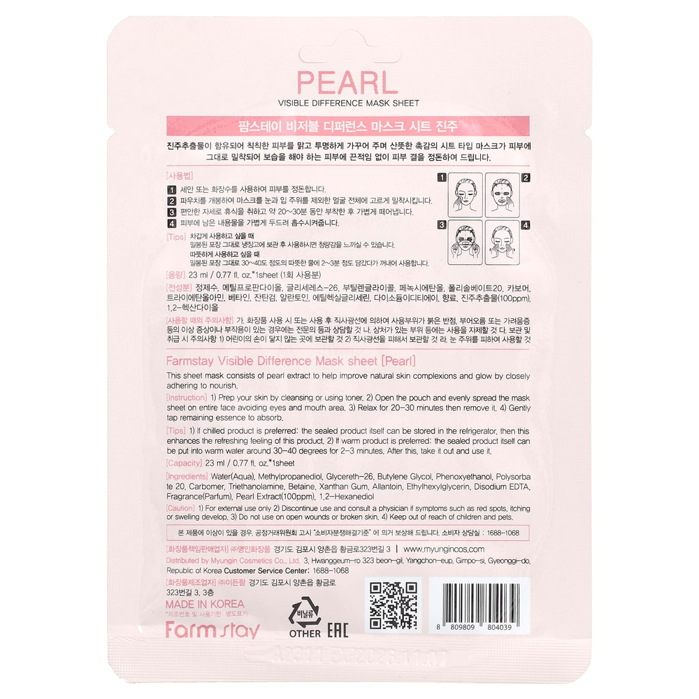 Farmstay, Pearl, Visible Difference Beauty Mask Sheet, 1 шт., 23 мл (0,77 жидк. Унции)
