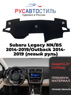 Накидка на панель из алькантары на Subaru Legacy NN/BS 2015-2019/Outback 2014-2019 (левый руль)