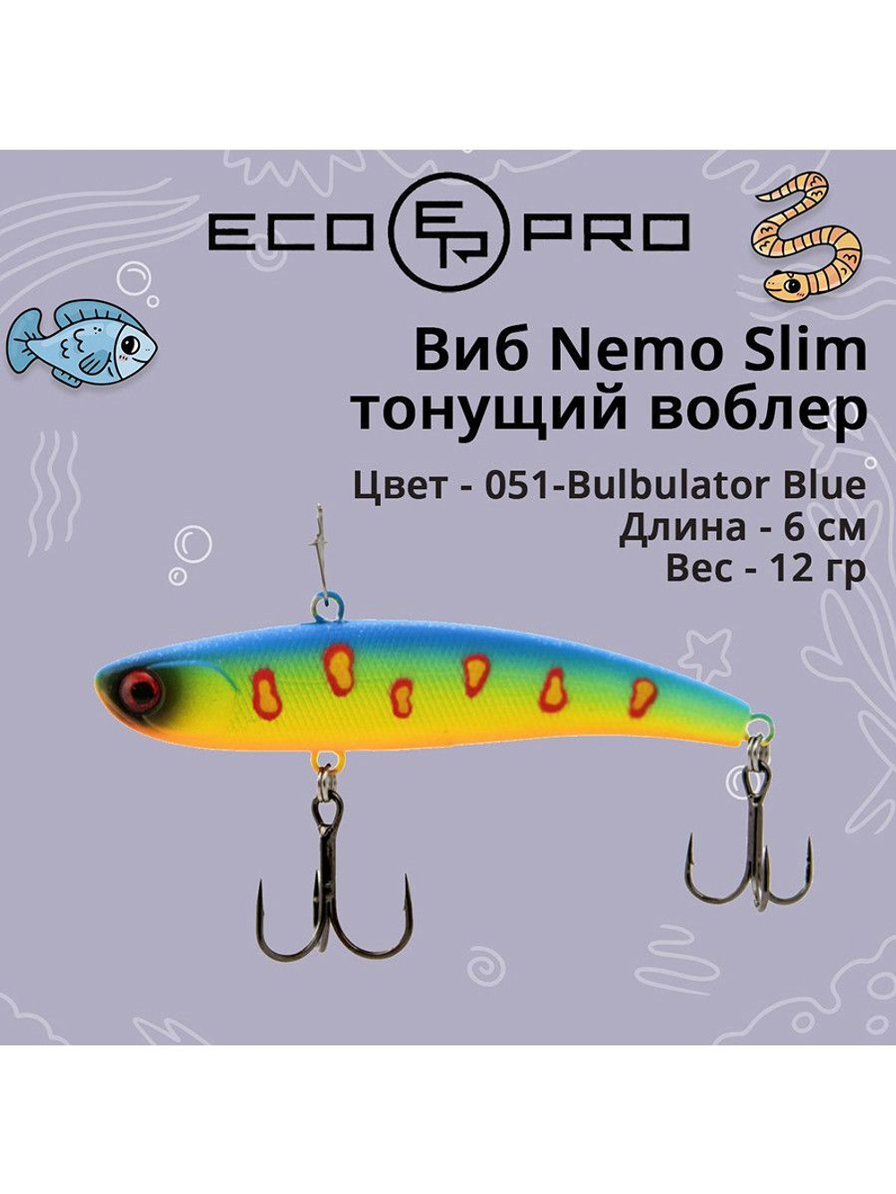 Виб (тонущий воблер) для зимней рыбалки Nemo Slim 60 мм 12г