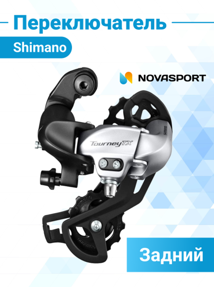 Переключатель задний Shimano Tourney TX800 7/8ск крепление на петух серебро ERDTX800SGSS