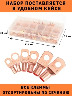 Обжимные медные клеммы типа SC 60 шт для проводов / кольцевые утолщенные / набор в кейсе 10А, 20А, 30А, 40А, 50А, 60А