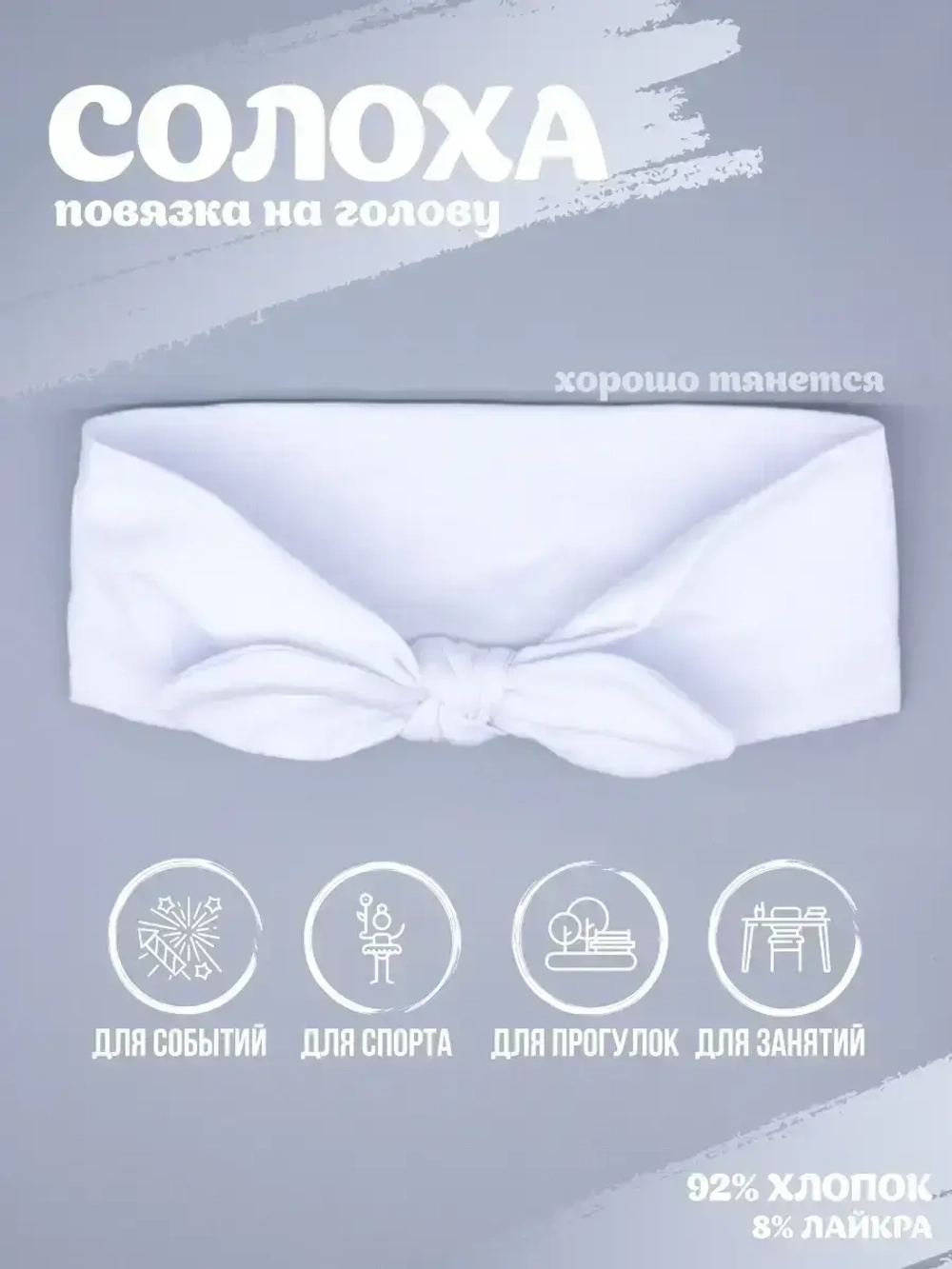 Повязка на голову для девочки солоха