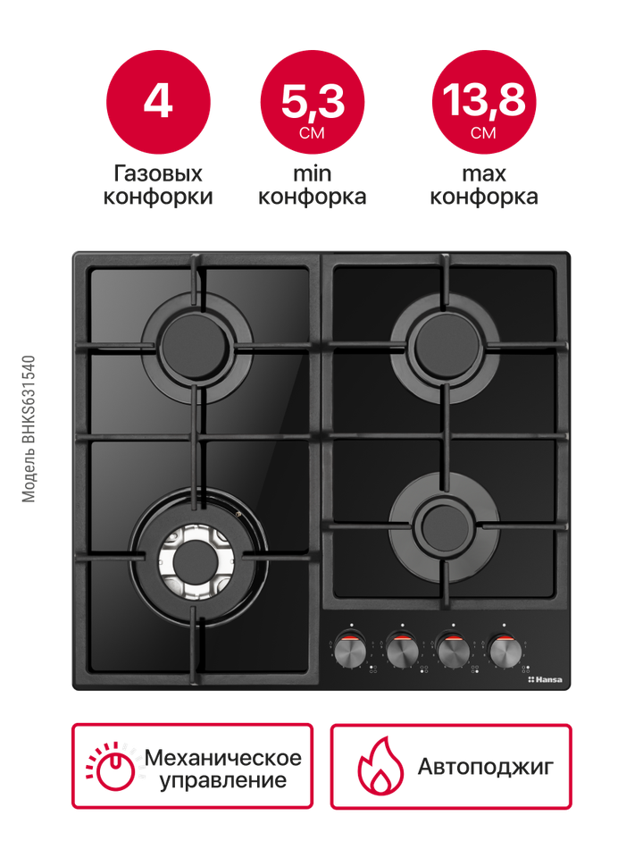 Газовая панель Hansa BHKS631540