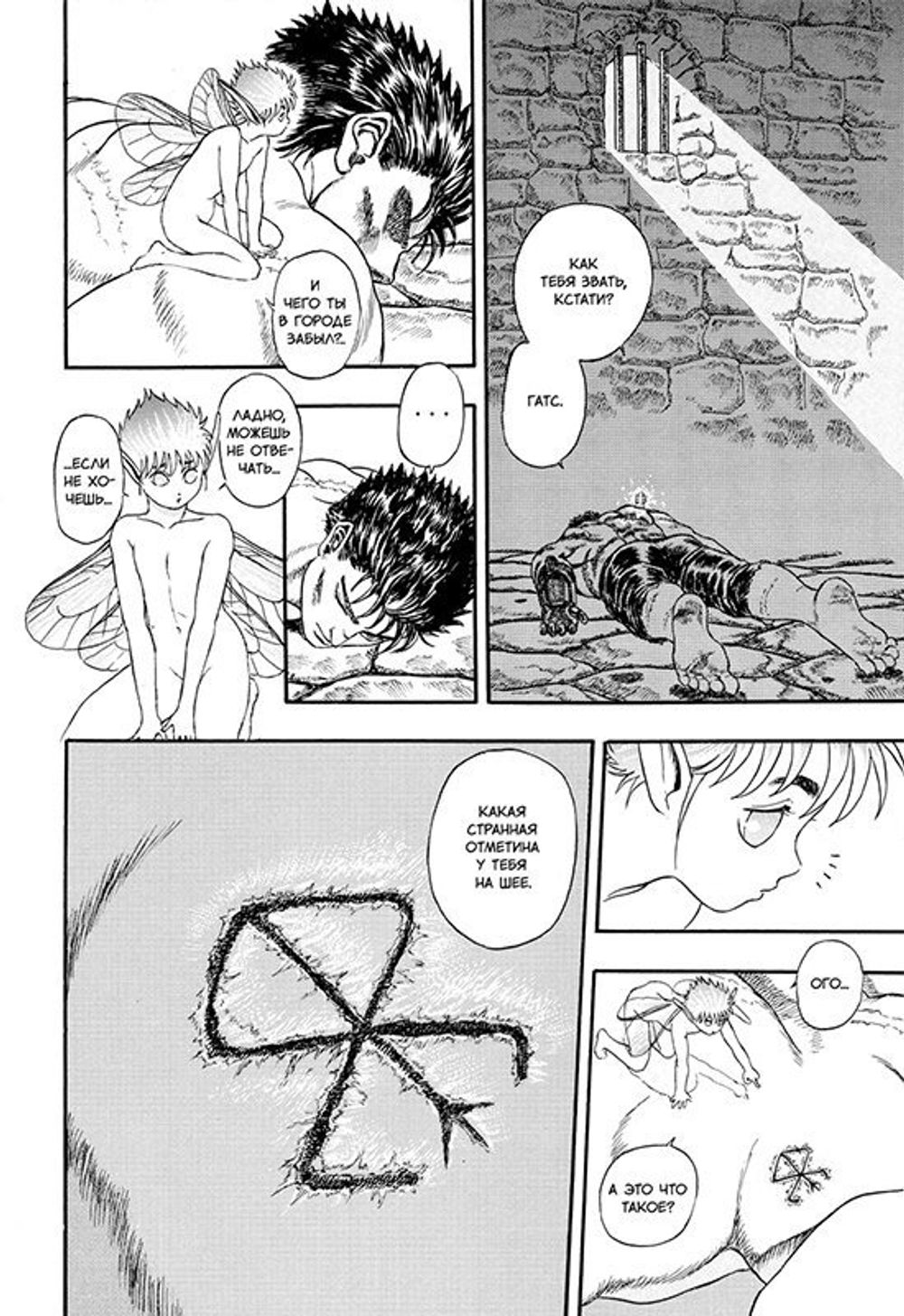 Манга Берсерк. Том 1