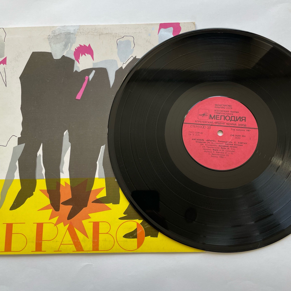 Винтажная виниловая пластинка LP Браво, Валерий Сюткин, Желтые Ботинки (СССР 1988)