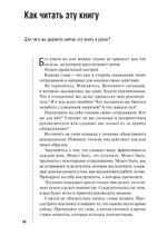 Инструменты руководителя. Понимай людей, управляй людьми. 3-е издание