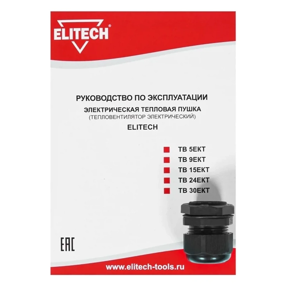 Электрическая тепловая пушка Elitech ТВ 24ЕКТ