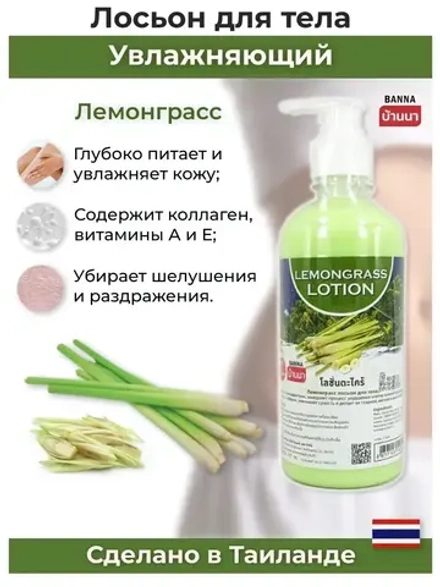 Тайский Lemongrass Body Lotion лосьон для тела 7 в 1