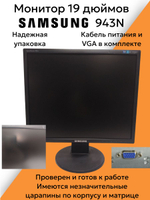 Монитор 19 дюймов 943N
