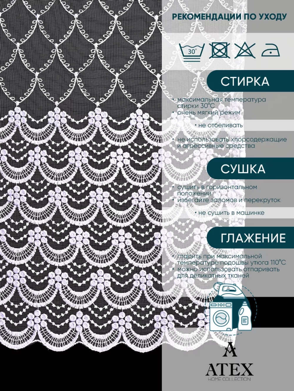 Тюль на отрез Вышивка