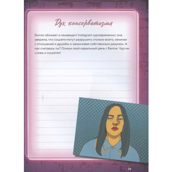 Книга Билли Айлиш. Фанбук