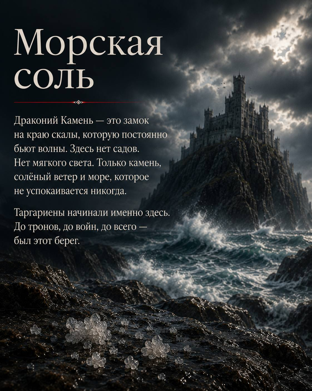 Дом Дракона