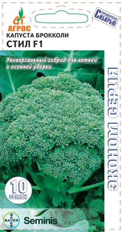 Брокколи Стил F1 10 шт (Агрос)