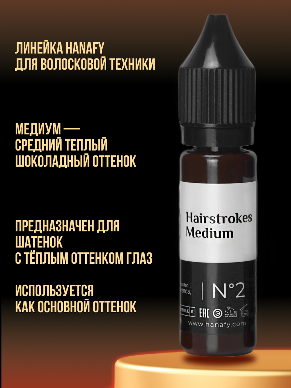 Пигмент Hanafy для бровей Hairstrokes Medium № 2