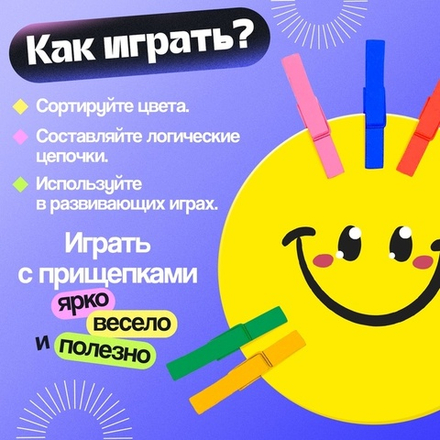 Развивающий сортер «Прищепки», 3+