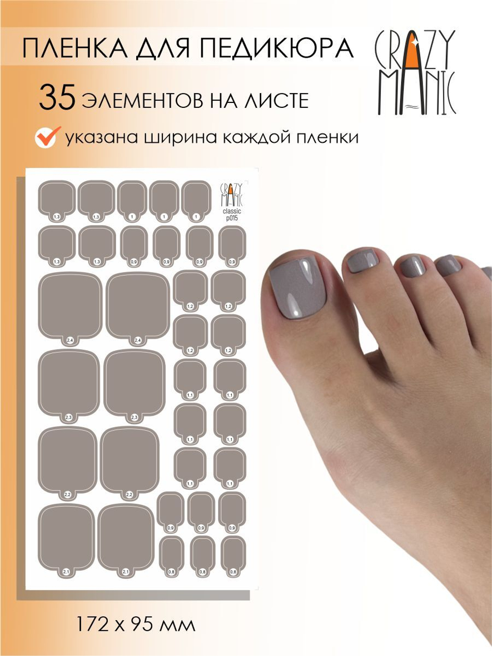 Crazy Manic Плёнки для ногтей для педикюра classic p015