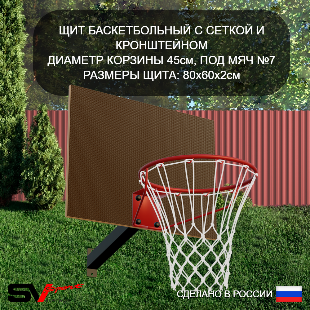 Уличный турник Sv Sport УТ-3.1К (Щит баскет/Кронш бокс)