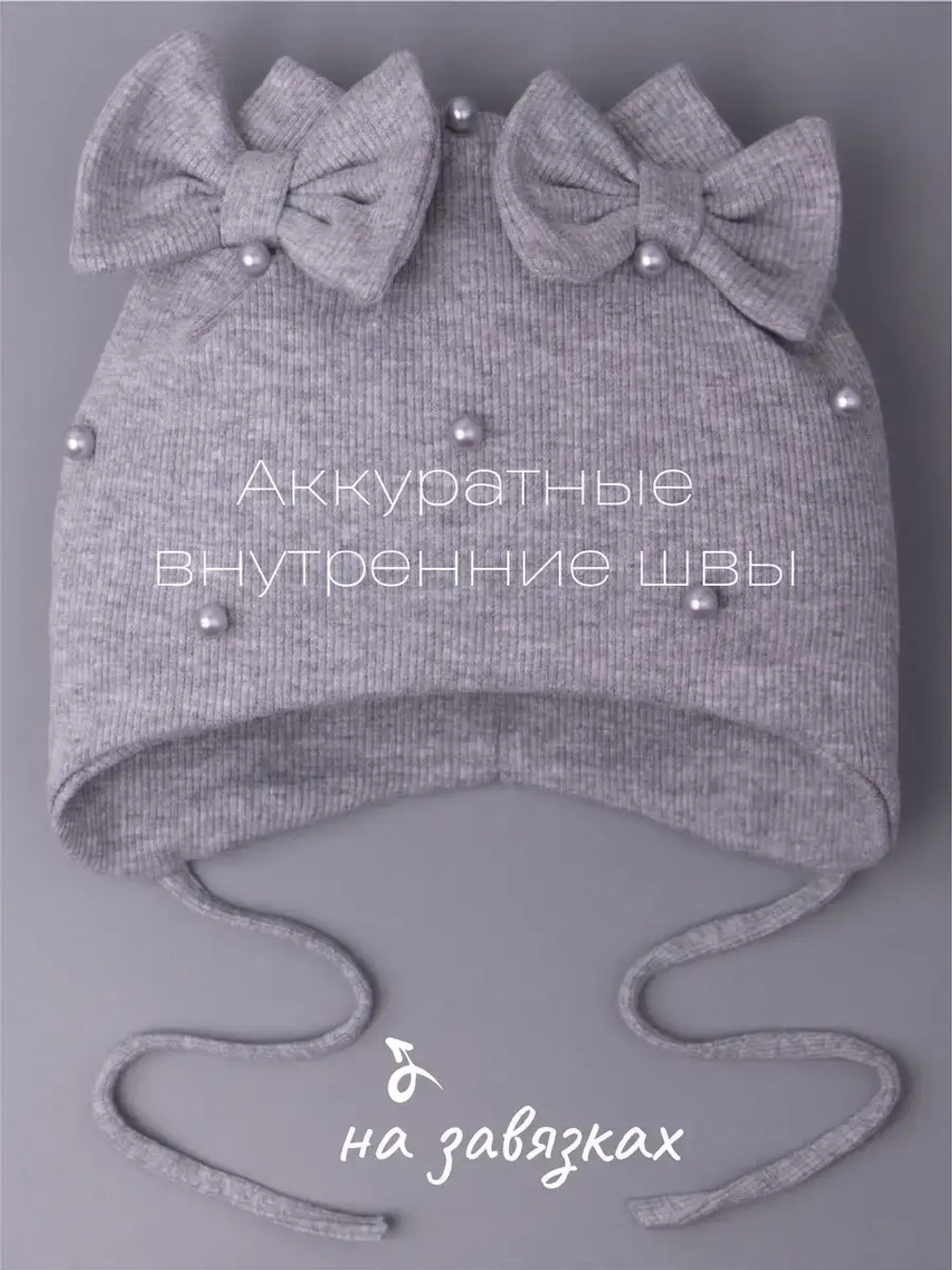 Шапка для девочки осенняя на завязках с бусинами
