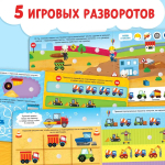 Книга с липучками для малышей "Строим, роем и везем"