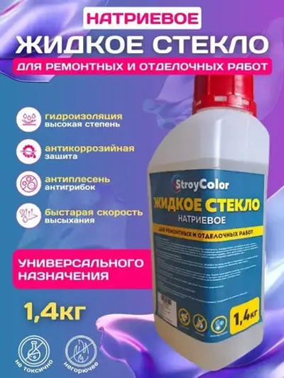 Жидкое стекло (Натриевое)-Силикатный клей StroyColor 1.4кг