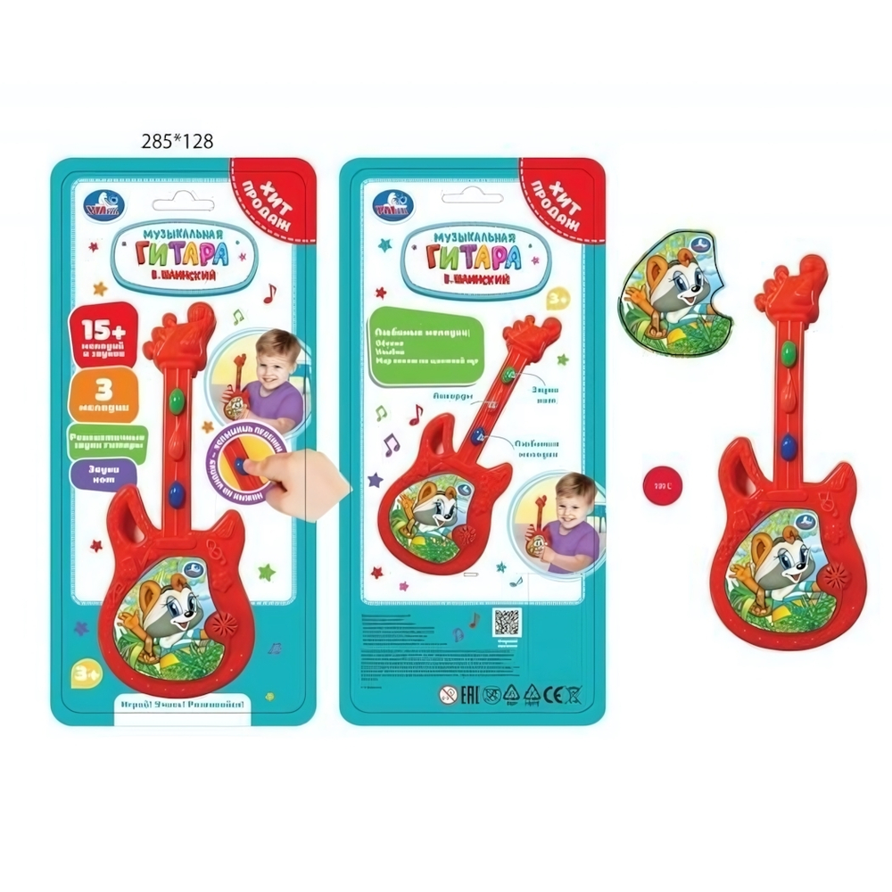 Гитара музыкальная, 15+ песен и звуков, блистер 2310M0001-R (Умка)