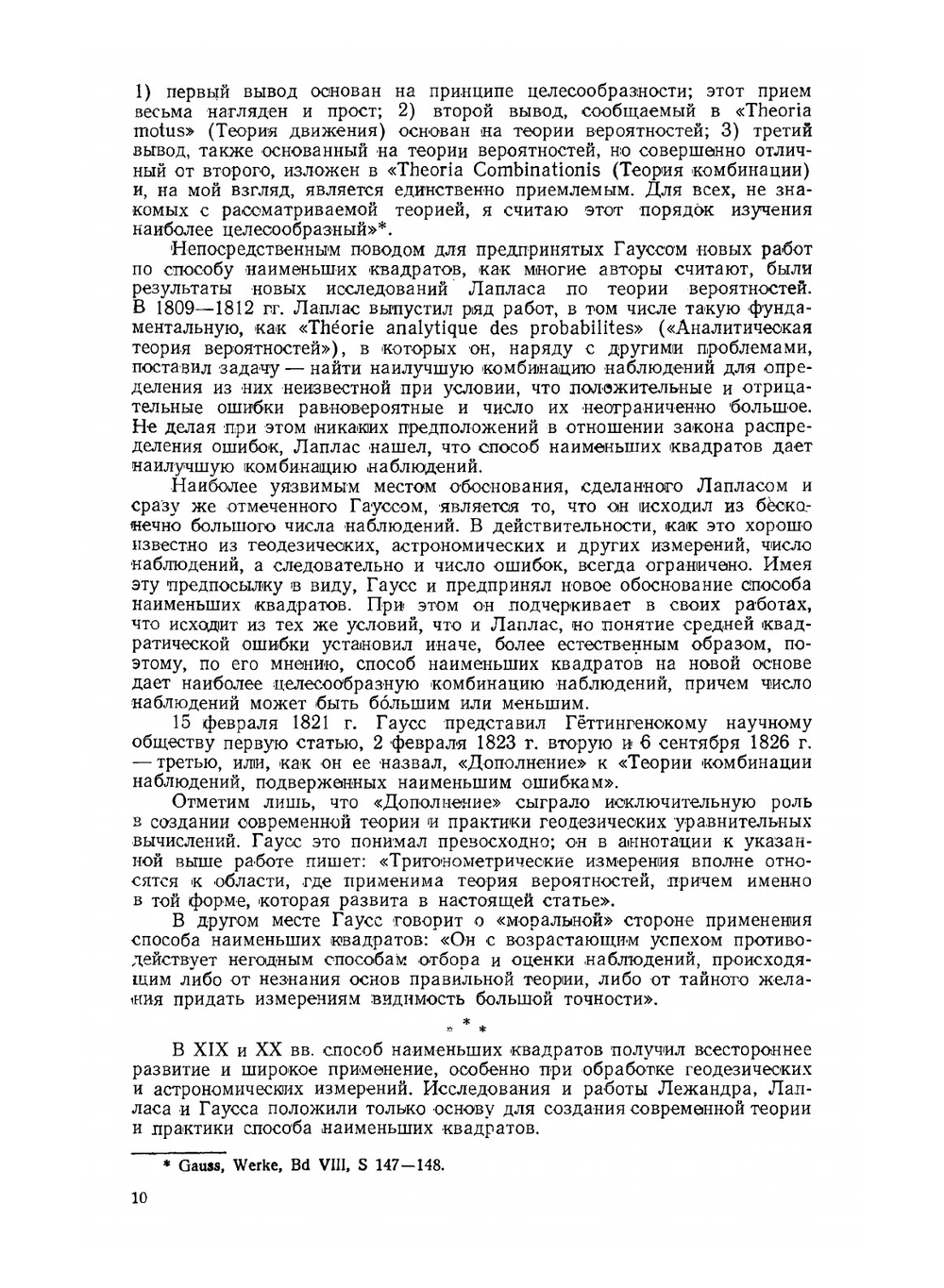 Избранные геодезические сочинения. Том 1. Способ наименьших квадратов | К.Ф. Гаусс; С.Г. Судаков; Н.Ф. Булаевский
