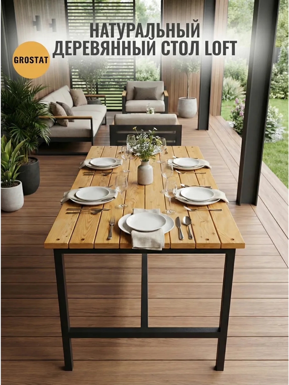 Стол садовый обеденный для дачи LACIO